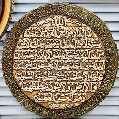 Ayat Ul Kursi Wall Hanging