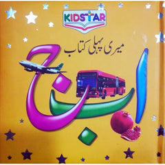 Urdu Qaidah My First Book ALif-Bey-Jem