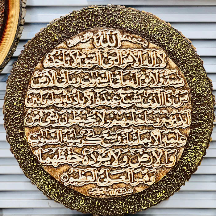 Ayat Ul Kursi Wall Hanging