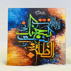 Islamic Calligraphy Canvas Wall Hangings